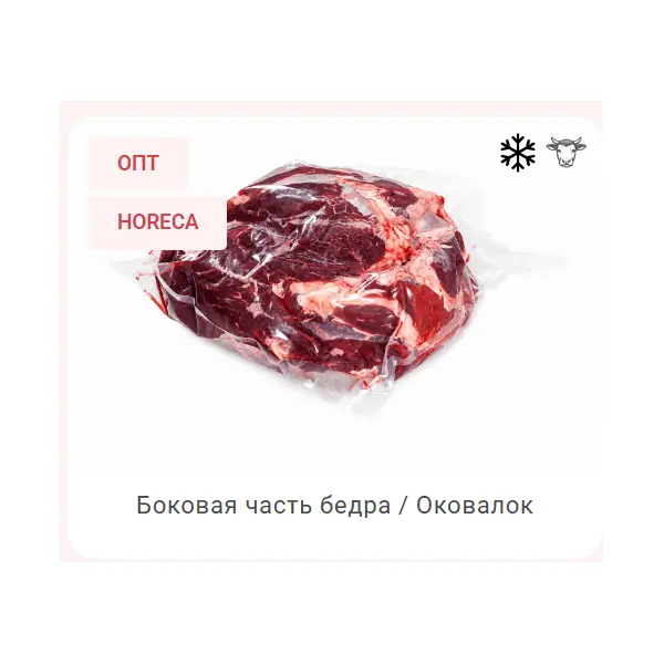 Говядина оковалок б/к с/м ГОСТ Meatking ~6кг, ~24кг/кор, Россия
