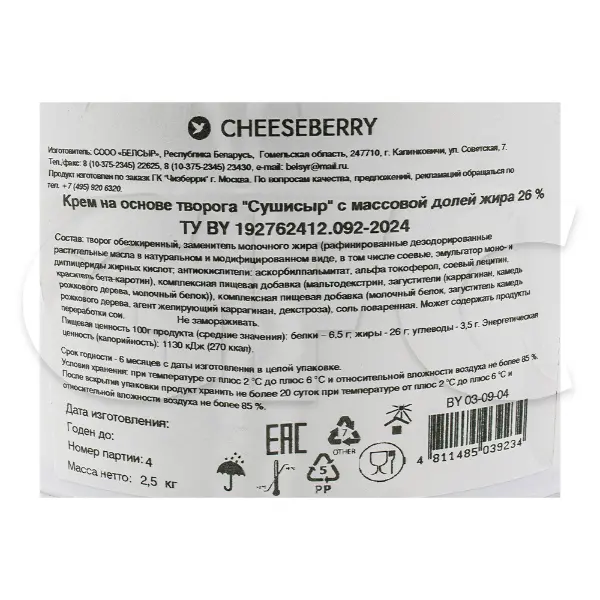 Крем на основе творога Сушисыр 26% Cheeseberry 2,5кг ведро