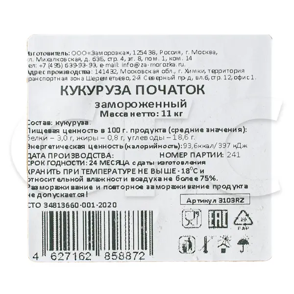 Кукуруза початки с/м, 11кг/кор, Россия