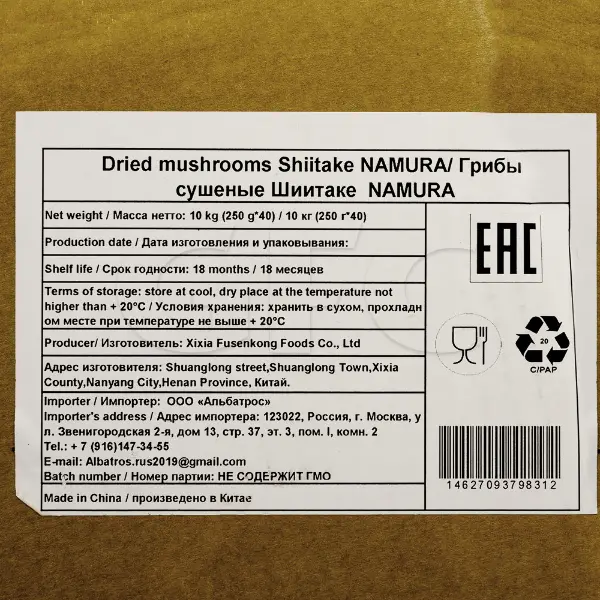Грибы сушеные Шиитаке Namura Resfood 250гр, 40шт/кор, Китай
