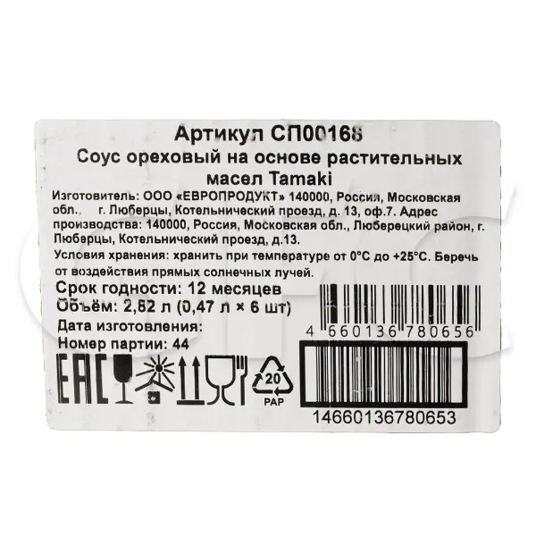 Соус ореховый на основе растительных масел Tamaki 470мл, 6шт/кор