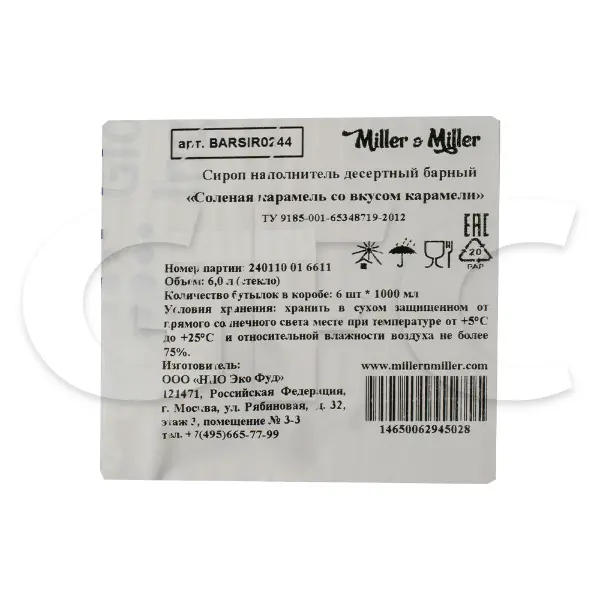 Сироп Соленая карамель Miller&Miller 1л, 6шт/кор