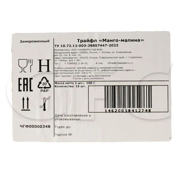 Пирожное трайфл Манго-малина Сheeseberry 100гр, 15шт/кор