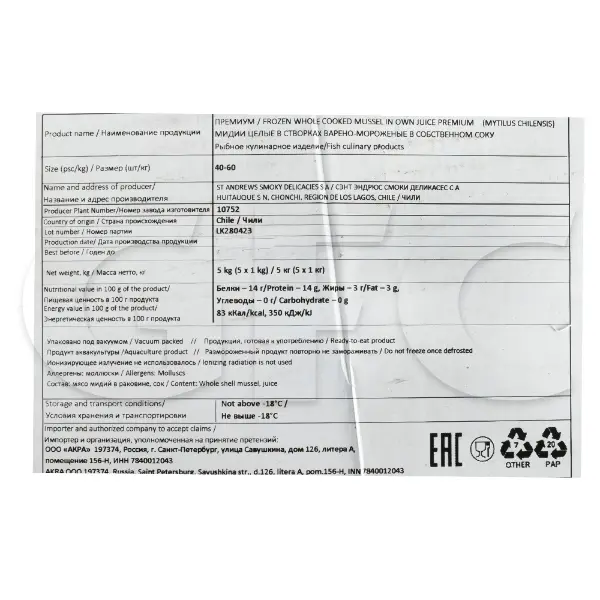Мидии голубые целые в створках в/м 40-60 ST ANDREWS SMOKY DELICACIES S A 10752 1кг, 5кг/кор