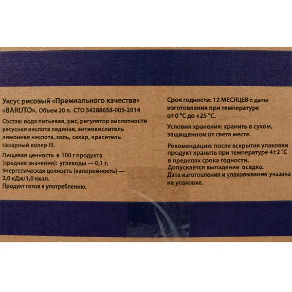 Уксус рисовый Baruto 20л