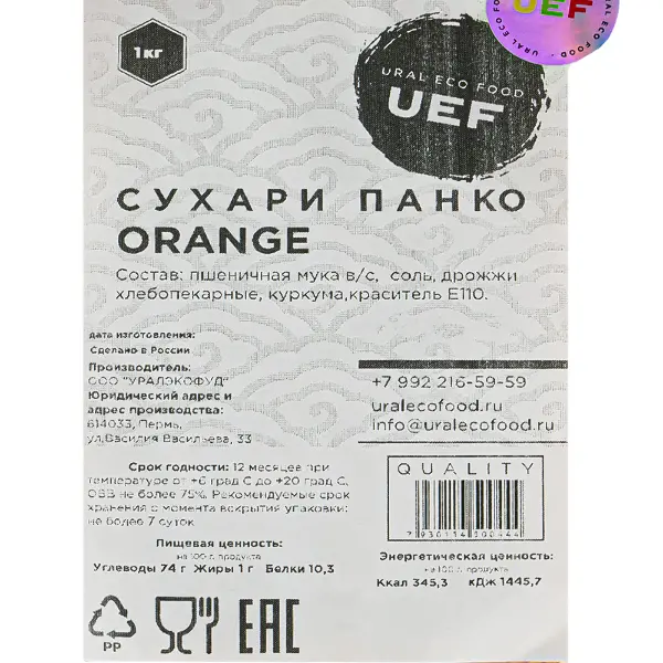 Сухари панировочные Панко Orange 2-4мм UEF 1кг, 14шт/кор