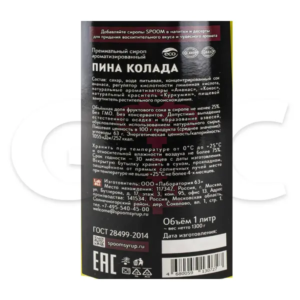 Сироп Пина Колада Spoom 1л, 6шт/кор