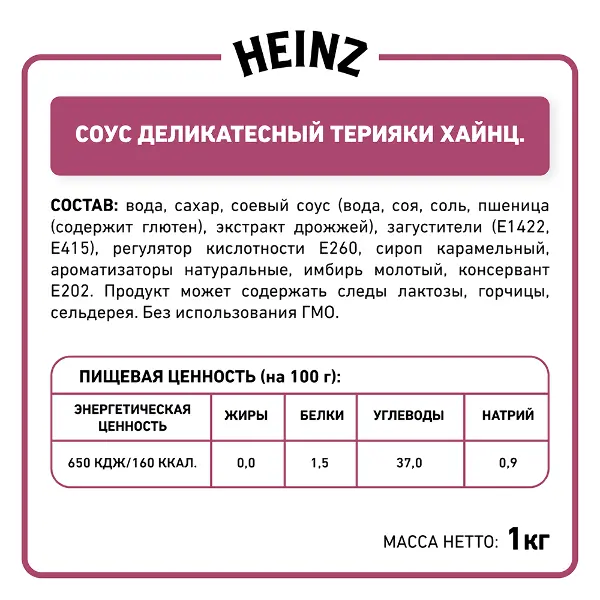 Соус Терияки Heinz 1кг, 6шт/кор