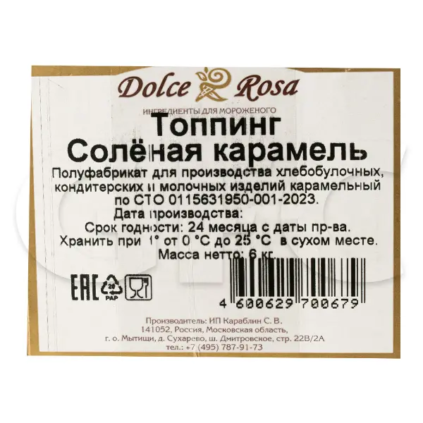 Топпинг Соленая Карамель Dolce Rosa 1кг, 6шт/кор