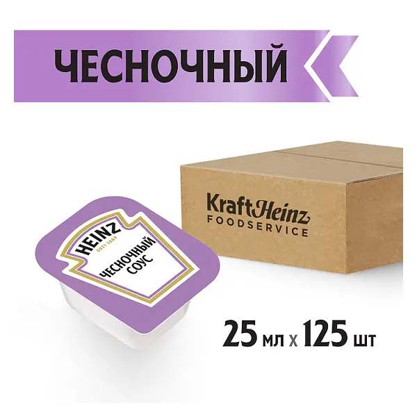 Соус чесночный Heinz дип-пот 25мл, 125шт/кор