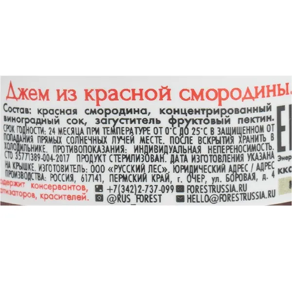 Джем из красной смородины Премиум Русский лес 25гр, 24шт/кор