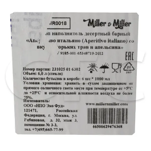 Сироп Аперитиво Итальяно Miller&Miller 1л, 6шт/кор