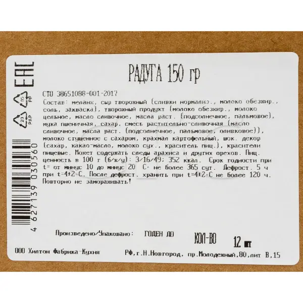Торт Радуга Бенье 150гр, 12 порций/1,8кг/шт, 6шт/кор