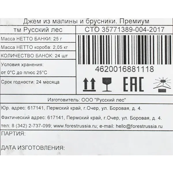 Джем из малины и брусники Премиум Русский лес 25гр, 24шт/кор