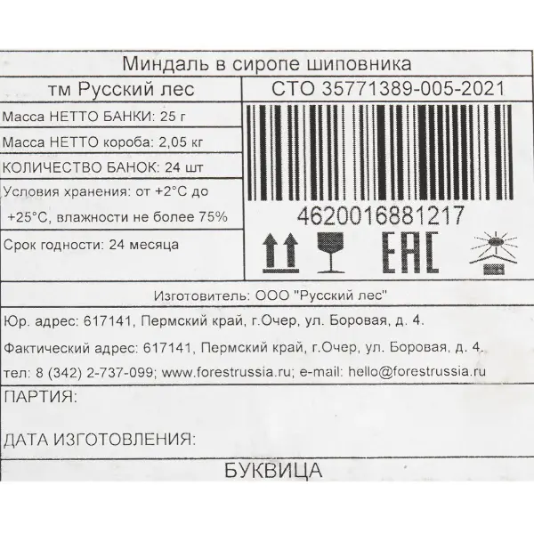 Миндаль в сиропе шиповника Русский лес 25гр, 24шт/кор