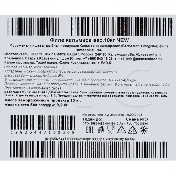 Кальмар очищенный глазированный трубки Полар Сифуд Раша, 10кг/кор, Россия