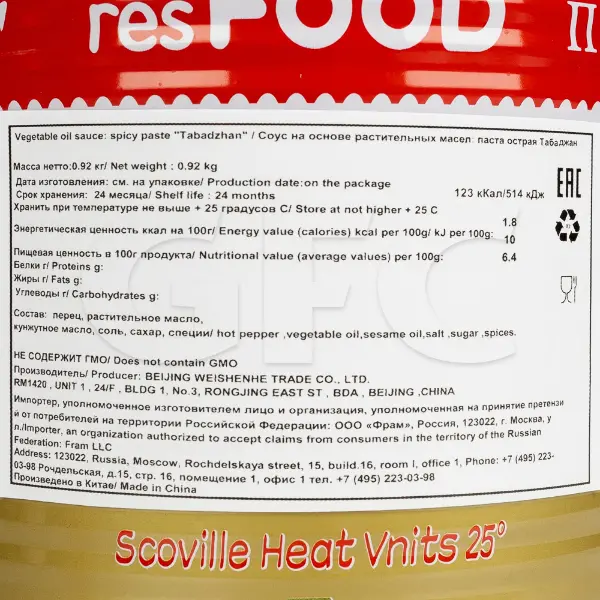 Паста острая Табаджан Resfood 920гр, 6шт/кор, Китай