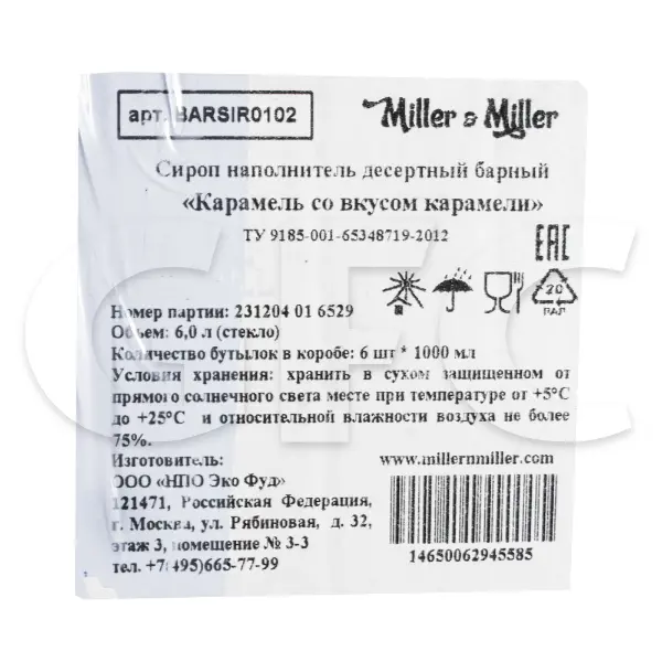 Сироп Карамель Miller&Miller 1л, 6шт/кор