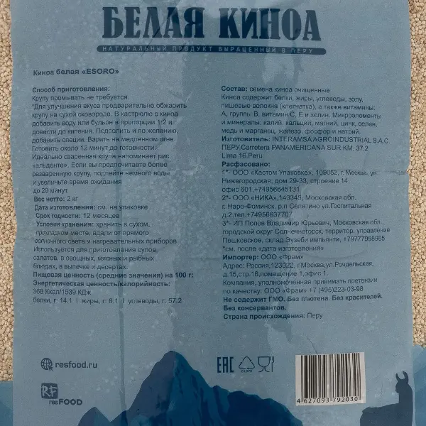Киноа белая Esoro 2кг, 12шт/кор, Россия