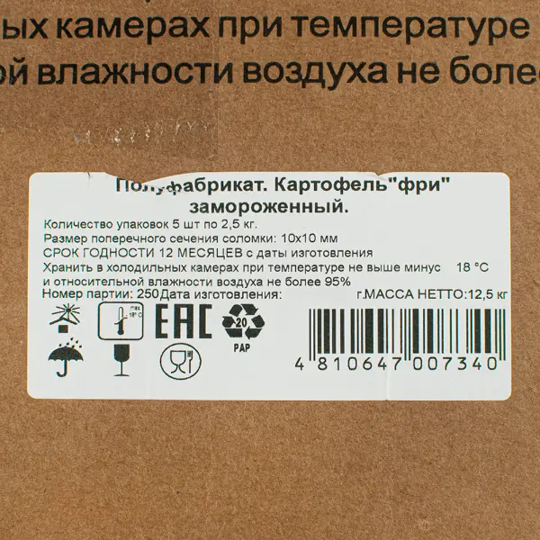 Картофель фри без панировки 10*10мм Толочинский консервный завод 2,5кг, 5шт/кор