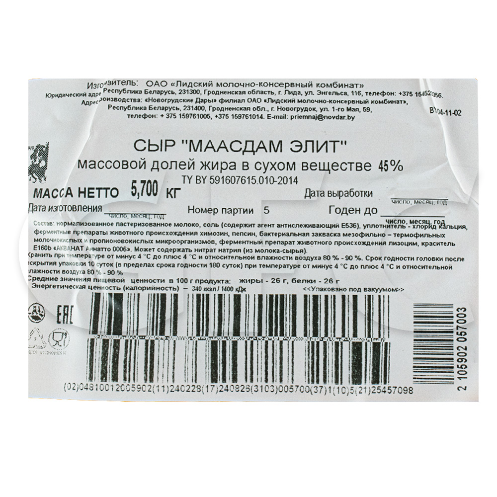 Сыр Маасдам Элит 45% Новогрудские дары, ~7кг/кор купить оптом, 230105 –  GFC-Russia
