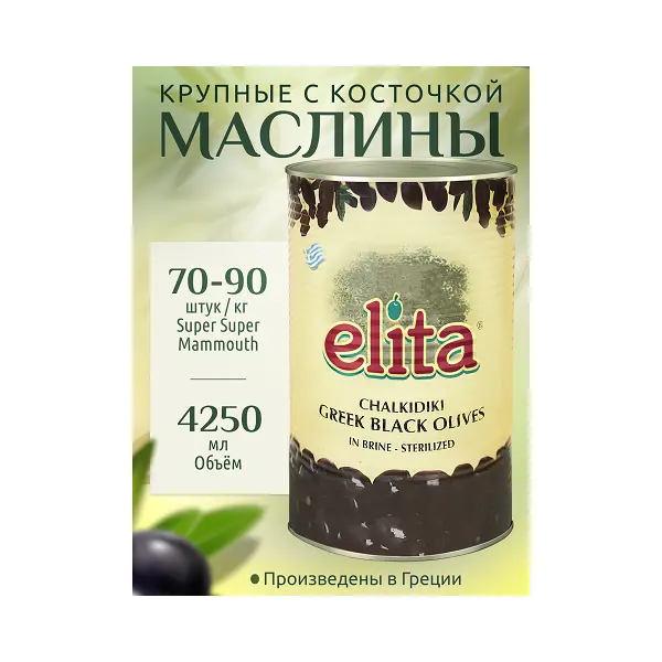 Маслины целые с/к SSM 70-90 ELITA 4250мл/4200гр/2500гр ж/б, 3шт/кор, Греция