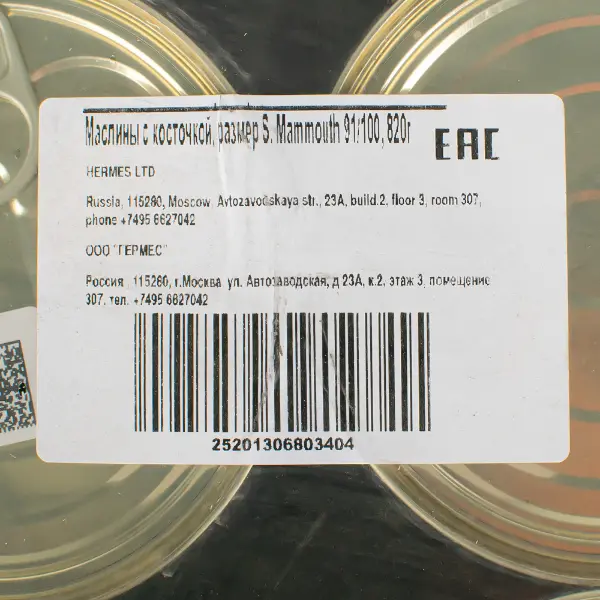 Маслины целые с/к гигант SM 91-100 Delphi 820гр/465гр, 12шт/кор