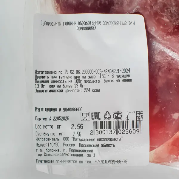 Говядина щека замороженная ГОСТ Натуральные продукты ~1кг, ~10кг/кор