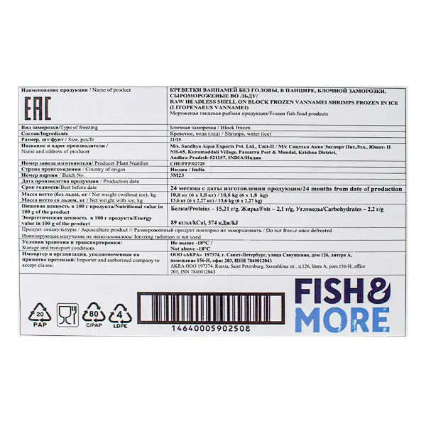 Креветка ваннамей с/м в панцире б/г21/25 Fish&More Castlerock Fisheries Pvt.Ltd 253 1,8кг,10,8кг/кор