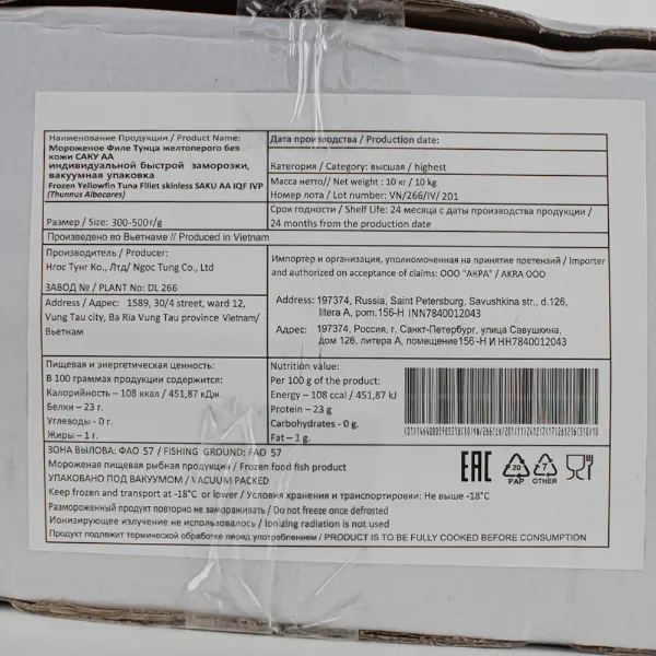 Тунец желтоперый филе саку AA с/м Ngoc Tung Co. Ltd DL 266 300-500гр, 10кг/кор