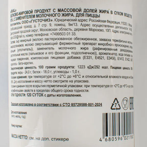 Моцарелла белково-жировой продукт с ЗМЖ Rival 50% ФРЭСКОЧИЗ ~1,8кг, ~19,8кг/кор