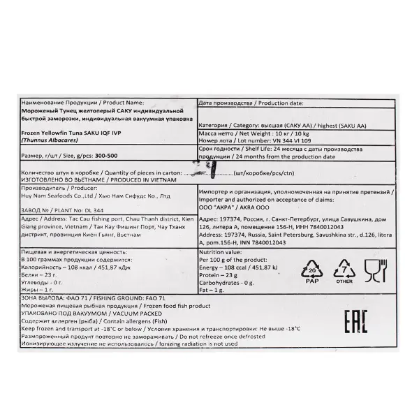 Тунец желтоперый филе саку АА с/м Huy Nam Seafoods Co Ltd DL 344 300-500гр, 10кг/кор, Вьетнам