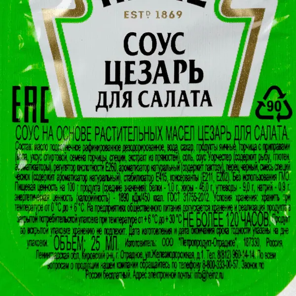 Соус Цезарь Heinz дип-пот 25мл, 125шт/кор