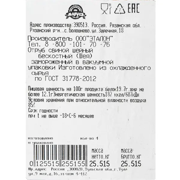 Свинина шея б/к ГОСТ Маруся ~13,75кг, ~25кг/кор