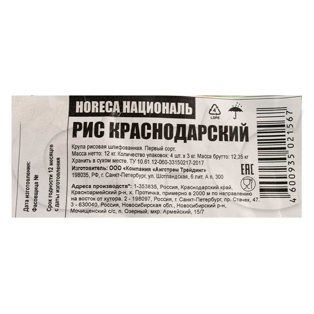 Рис Краснодарский Националь 3кг, 4шт/кор купить оптом, 24959 – GFC-Russia