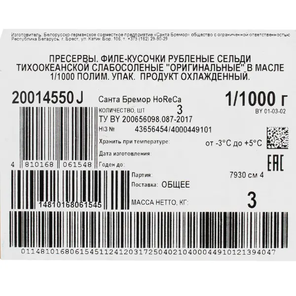 Сельдь филе кусочки с/с в масле Оригинальная Санта Бремор 1кг, 3шт/кор