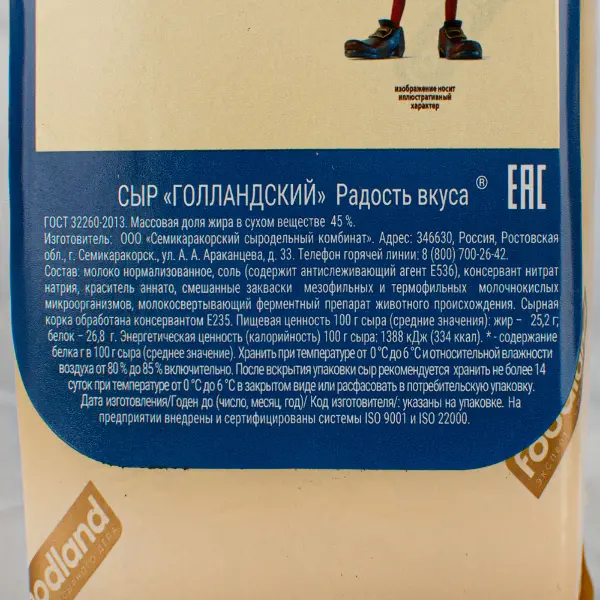 Сыр Голландский 45% Радость Вкуса брус ~3,66кг, ~18,3кг/кор