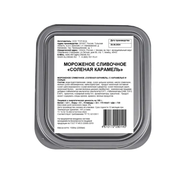 Мороженое сливочное Соленая карамель Alcreme 1,5кг, 12шт/кор