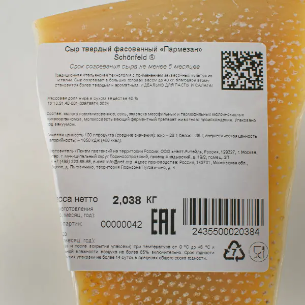 Сыр Пармезан 40% 6 мес Schonfeld ~2,4кг, ~4,8кг/кор