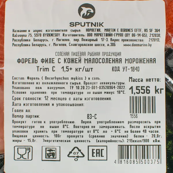 Форель филе м/с трим С Маркет-лайн 1,5+кг, ~10кг/кор, Беларусь