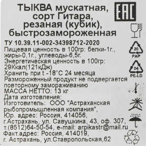 Тыква кубик с/м, 13кг/кор