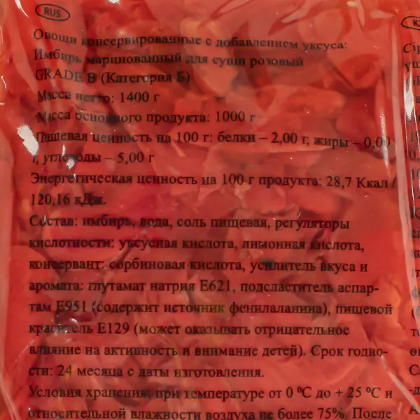 Имбирь маринованный розовый Мидори 1кг, 10шт/кор