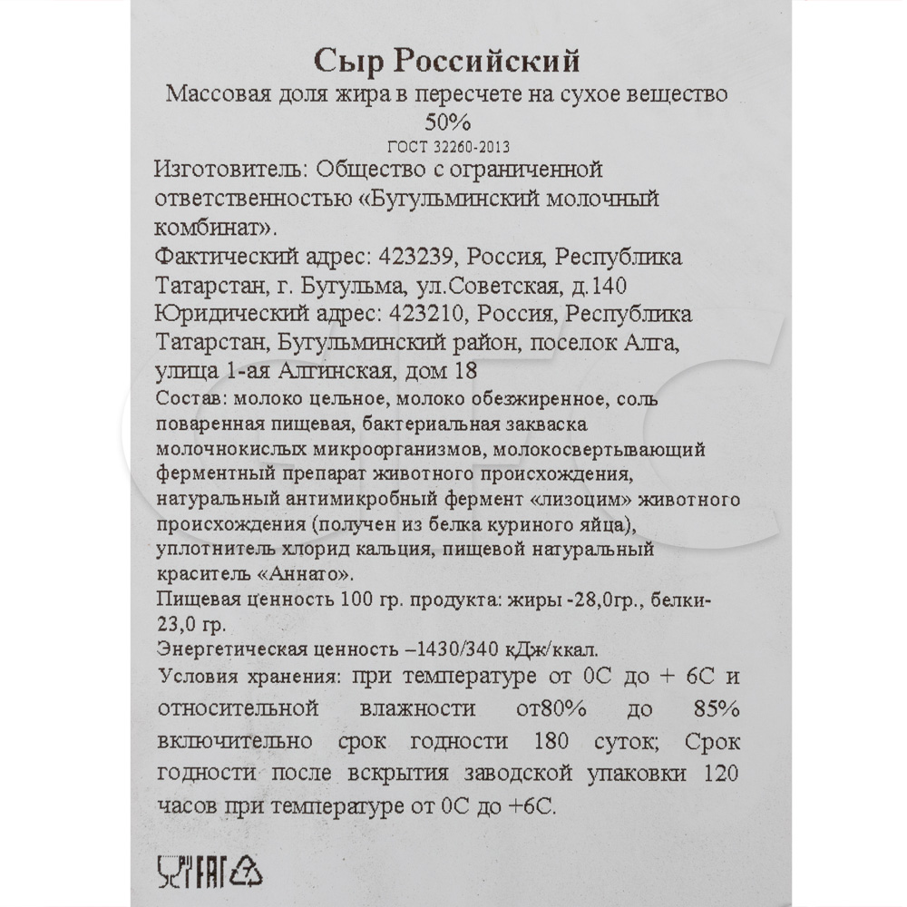 Сыр Российский 50% ~5кг купить оптом по низкой цене за 1кг