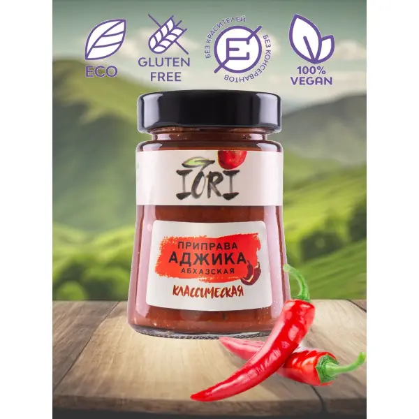 Аджика абхазская классическая IORI 135 гр *12