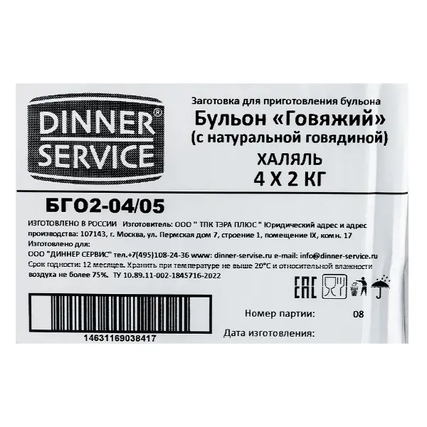 Бульон говяжий халяль Dinner Service 2кг ведро, 4шт/кор
