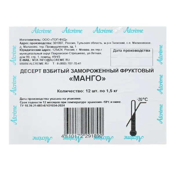 Сорбет десерт фруктовый Манго Alcreme 1,5кг, 12шт/кор