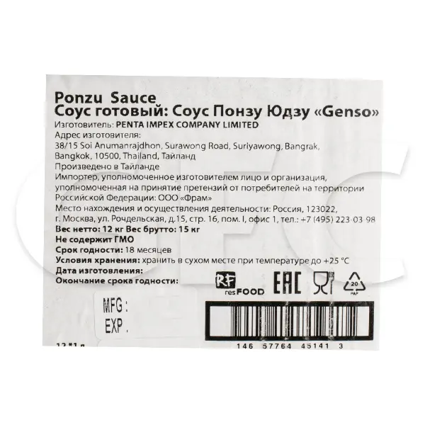 Соус Понзу Юдзу Genso Resfood 1л, 12шт/кор