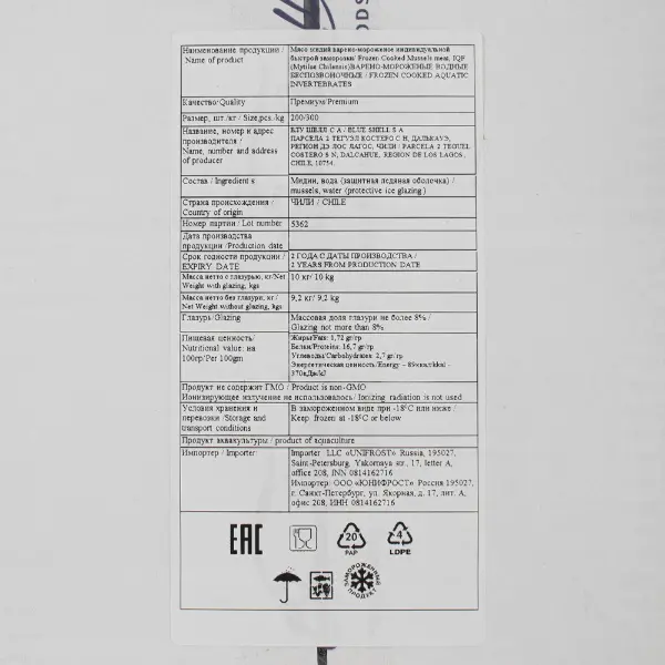 Мидии мясо в/м 200/300 BLUE SHELL 10754, 9,2кг/кор, Чили