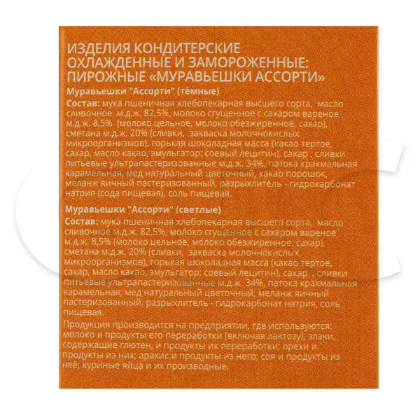 Пирожное Муравьешки с шоколадной начинкой КрафтДесерт 30гр, 5шт/150гр/уп, 6уп/кор