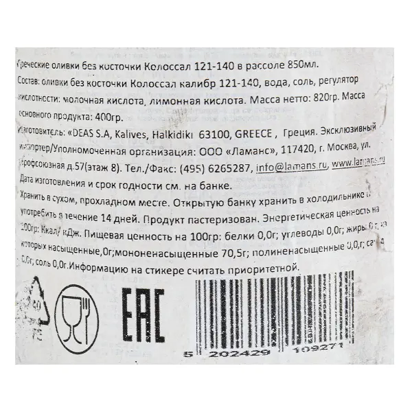Оливки целые б/к Colossal 121-140 ELITA 850мл/820гр/400гр ж/б, 12шт/кор, Греция